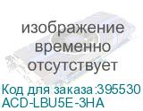 ACD-LBU5E-3HA