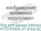 ACD-60006-JP (P4418DN80990-1)