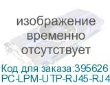 PC-LPM-UTP-RJ45-RJ45-C5e-5M-LSZH-GY