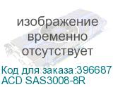ACD SAS3008-8R