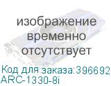 ARC-1330-8i