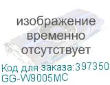 GG-W9005MC