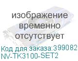 NV-TK3100-SET2