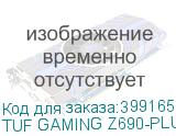 TUF GAMING Z690-PLUS WIFI
