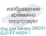 ELP-FF-H604-1
