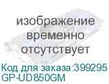 GP-UD850GM