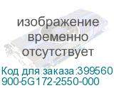 900-5G172-2550-000