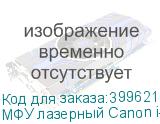 МФУ лазерный Canon i-Sensys MF3010 bundle A4 черный (в комплекте: картридж) CANON