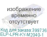 ELP-LPR-KY-M2040-1