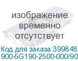 900-5G190-2500-000/900-5G190-2200-000