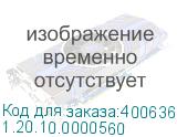 1.20.10.0000560