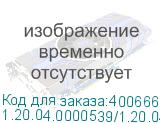 1.20.04.0000539/1.20.04.0000480