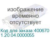 1.20.04.0000055