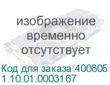 1.10.01.0003167