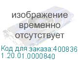 1.20.01.0000840