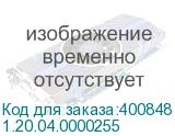 1.20.04.0000255
