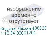 1.10.04.0000129C