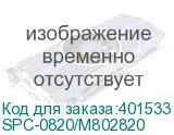 SPC-0820/M802820