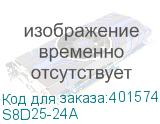 S8D25-24A