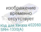 SRH-1330(A)