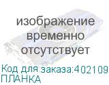 ПЛАНКА