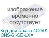 ONS-SI-GE-LX=