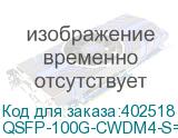 QSFP-100G-CWDM4-S=