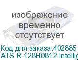 ATS-R-128H0812-Intelligent