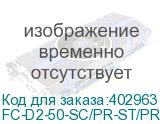FC-D2-50-SC/PR-ST/PR-H-2M-LSZH-OR