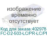 FC-D2-503-LC/PR-LC/PR-H-30M-LSZH-AQ