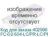 FC-D2-504-LC/PR-LC/PR-H-10M-LSZH-MG