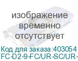 FC-D2-9-FC/UR-SC/UR-H-10M-LSZH-YL