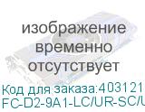 FC-D2-9A1-LC/UR-SC/UR-H-1M-LSZH-WH