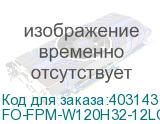 FO-FPM-W120H32-12LC-BL