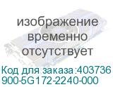 900-5G172-2240-000