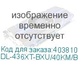 DL-436XT-BXU/40KM/B1A