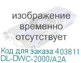 DL-DWC-2000/A2A