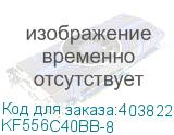 KF556C40BB-8