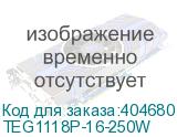 TEG1118P-16-250W