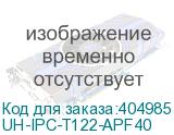 UH-IPC-T122-APF40