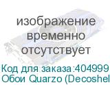 Обои Quarzo (Decoshell, песок) Arto di Fresco VINYL с флиз