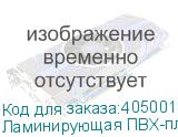 Ламинирующая ПВХ-пленка Mefu, 0,914x150м, 50 мкм, глянцевая,