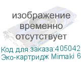Эко-картридж Mimaki 600мл