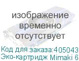 Эко-картридж Mimaki 600мл Китай