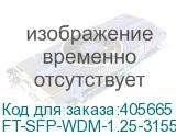 FT-SFP-WDM-1.25-3155L-10-A-D