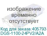 DGS-1100-24PV2/A2A
