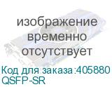 QSFP-SR