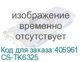 CS-TK6325