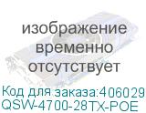 Qtech Управляемый стекируемый коммутатор уровня L3 с поддержкой PoE 802.3af/at, 24 порта 10/100/1000 BASE-T, 4 порта 10GbE SFP+, 4K VLAN, 32K MAC адресов, консольный порт, 1 MGMT порт, 1 порт USB 2.0 (QSW-4700-28TX-POE) QTECH QSW-4700-28TX-POE