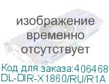 DL-DIR-X1860/RU/R1A